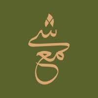 عطورات الشمع 
